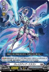 画像: ブレイクアップ・ドラゴン