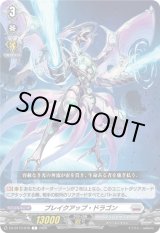 画像: ブレイクアップ・ドラゴン