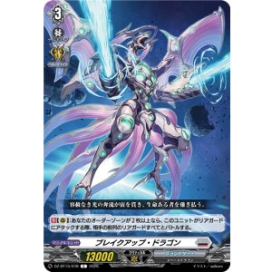 画像: ブレイクアップ・ドラゴン