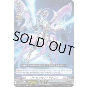 画像: ブレイクアップ・ドラゴン