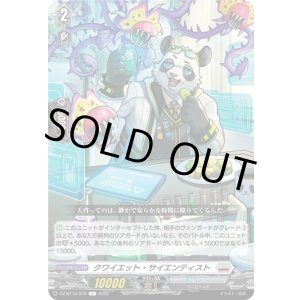 画像: クワイエット・サイエンティスト