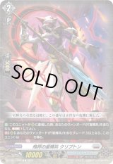 画像: 飛将の星輝兵 クリプトン