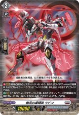 画像: 無双の星輝兵 ラドン