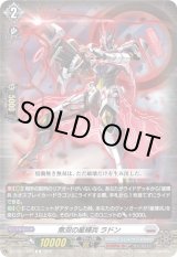 画像: 無双の星輝兵 ラドン
