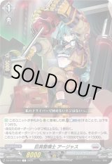 画像: 巨具整備士 アージャス