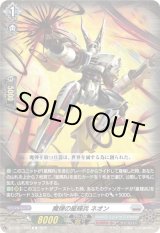 画像: 魔弾の星輝兵 ネオン
