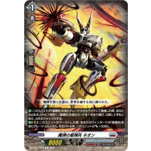 画像: 魔弾の星輝兵 ネオン