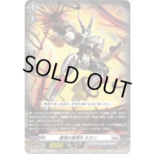 画像: 魔弾の星輝兵 ネオン