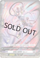 画像: 真剣の星輝兵 セレン