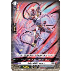 画像: 真剣の星輝兵 セレン