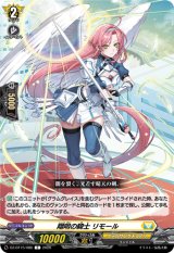 画像: 翔明の騎士 リモール