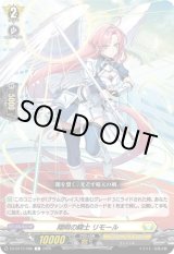 画像: 翔明の騎士 リモール