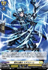 画像: 冥矢の騎士 エダスケーレ