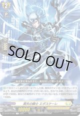 画像: 冥矢の騎士 エダスケーレ