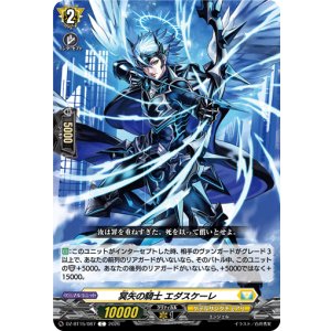画像: 冥矢の騎士 エダスケーレ