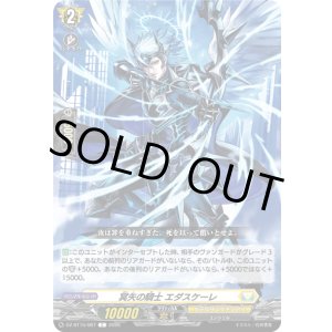画像: 冥矢の騎士 エダスケーレ