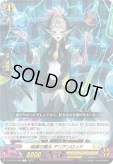 画像: 秘薬の魔女 アリアンロッド
