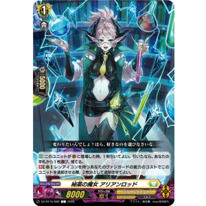 画像: 秘薬の魔女 アリアンロッド