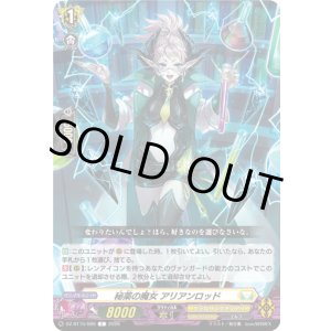 画像: 秘薬の魔女 アリアンロッド