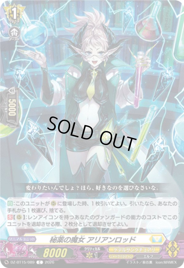 画像1: 秘薬の魔女 アリアンロッド