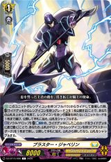 画像: ブラスター・ジャベリン