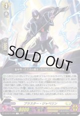 画像: ブラスター・ジャベリン