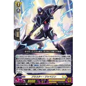 画像: ブラスター・ジャベリン