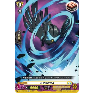 画像: ハウルオウル