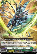 画像: グロザリア・ベイテス