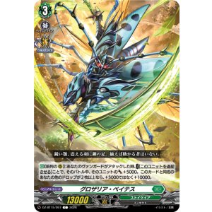 画像: グロザリア・ベイテス