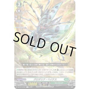画像: グロザリア・ベイテス