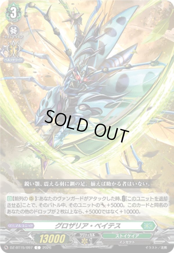 画像1: グロザリア・ベイテス