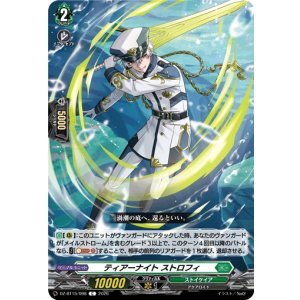 画像: ティアーナイト ストロフィ