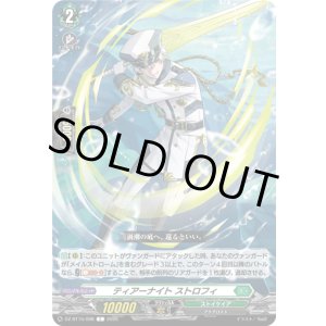画像: ティアーナイト ストロフィ