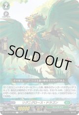 画像: リグニグロース・ドラゴン