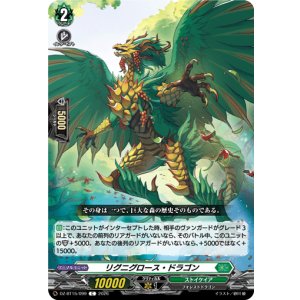画像: リグニグロース・ドラゴン