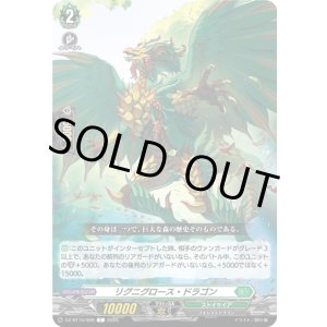 画像: リグニグロース・ドラゴン