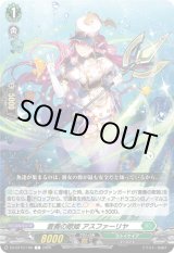 画像: 蒼奏の歌姫 アスファーリヤ