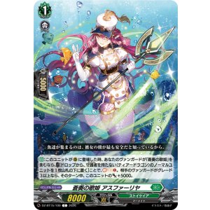 画像: 蒼奏の歌姫 アスファーリヤ