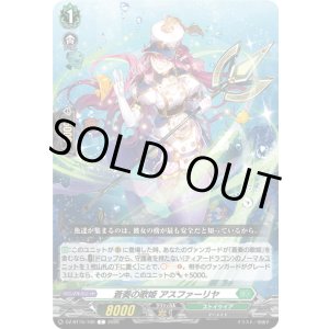 画像: 蒼奏の歌姫 アスファーリヤ