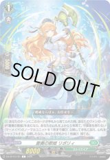 画像: 蒼奏の歌姫 リポリィ
