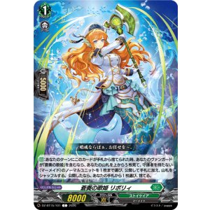 画像: 蒼奏の歌姫 リポリィ