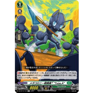 画像: メガコロニー戦闘員? “Type.A”