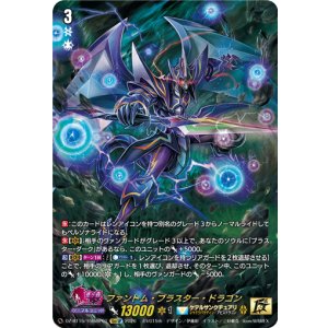 画像: 【15thSP】ファントム・ブラスター・ドラゴン