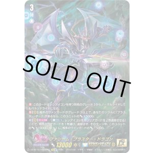 画像: 【15thSP】ファントム・ブラスター・ドラゴン