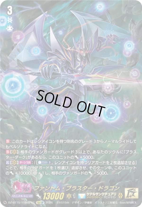 画像1: 【15thSP】ファントム・ブラスター・ドラゴン