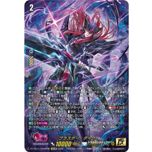 画像: 【15thSP】ブラスター・ダーク