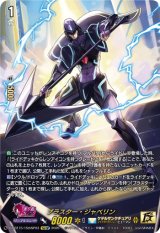 画像: 【15thSP】ブラスター・ジャベリン