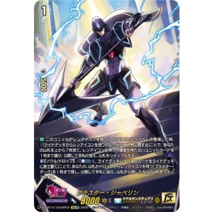 画像: 【15thSP】ブラスター・ジャベリン