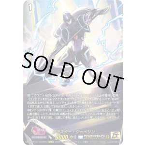 画像: 【15thSP】ブラスター・ジャベリン